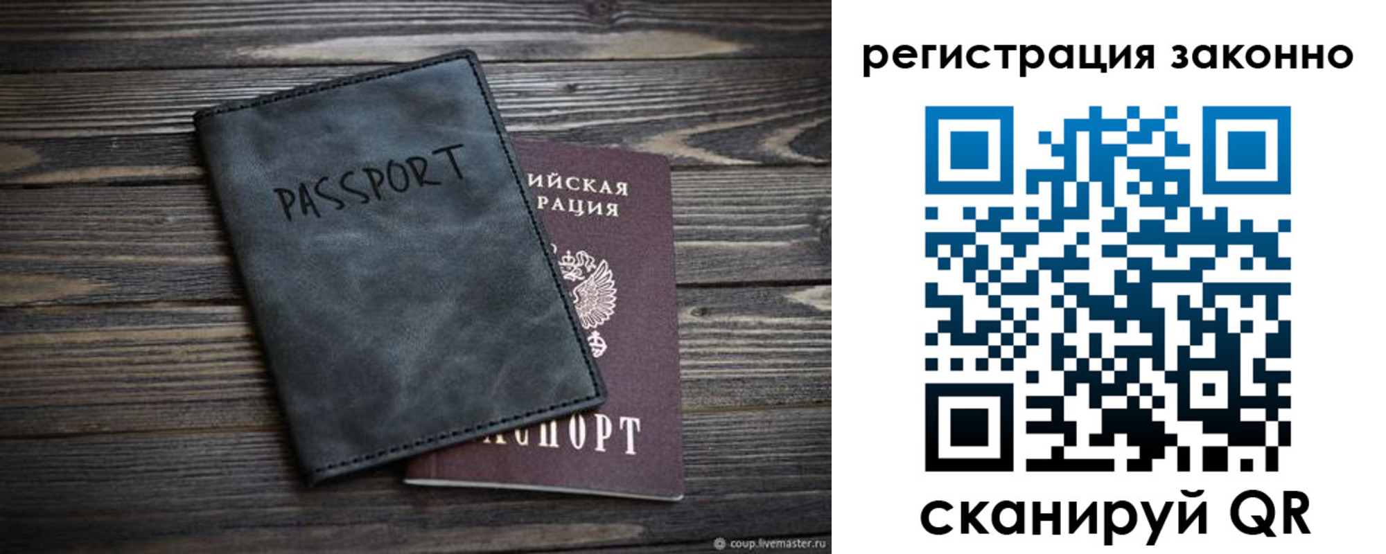 прописка штамп в Железноводске