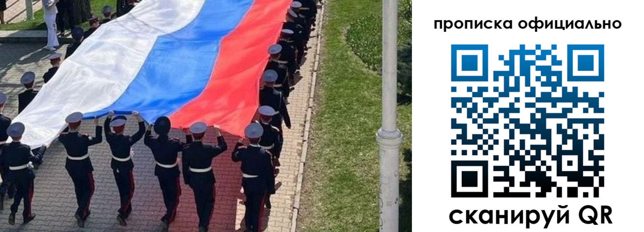 прописка в Железноводске
