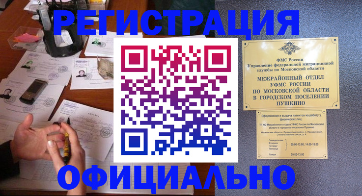 где прописаться в Железноводске